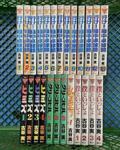 行け! 稲中卓球部+ヒミズ+グリーン・ヒル+僕といっしょ コミック 合計24巻セット 古谷実 講談社