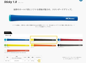 イオミック グリップ Sticky 1.8 ブラック バックライン無し(新品、未使用)(即納)
