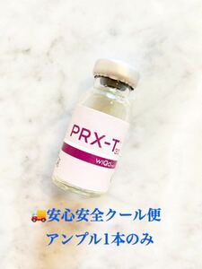 ★クール便配送★ 新品 PRX-T33 WiQo コラーゲンピール ミラノリピール TCA マッサージピール1本4mlのみ　メーカーも8度以下を推奨！