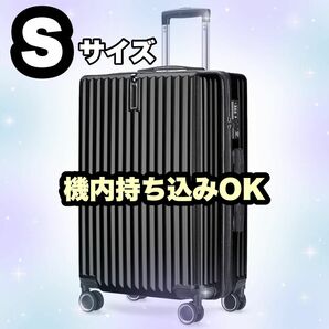 【新品】 スーツケース Sサイズ ブラック 40L キャリーケース キャリーバッグ 旅行 機内持込 軽量 TSAロック 海外旅行