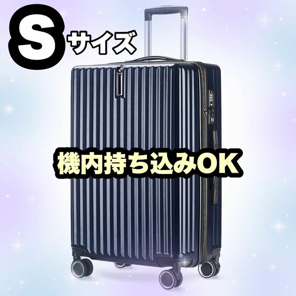 【新品】 スーツケース S ブルー 機内持込み キャリーバッグ キャリーケース TSAロック搭載 超軽量 