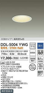 DAIKO DDL-5004YWG ダウンライト/調光丸タイプSB形/白熱灯100W相当/φ100 mate3