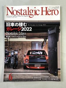 ノスタルジックヒーロー　Vol.211 特集:旧車の棲むガレージ2022　Nostalgic Hero 2022年6月号　芸文社