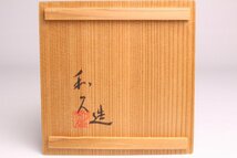 「狸庵RS」　一閑張茶碗　安藤和久 作（70ｇ）「共箱」/ 漆器茶碗 漆器 ☆本物保障☆t5gr3t_画像8