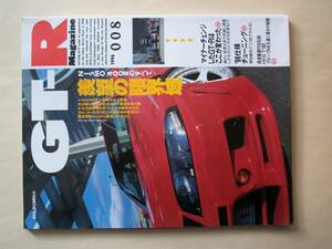 GT-R Magazine 008 １９９６　 スカイライン GTR マガジン　NISMO　４００Ｒ