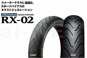 送料無料IRC RX02 100/80-17 120/80-17 RG125ガンマ TZR250 FZR