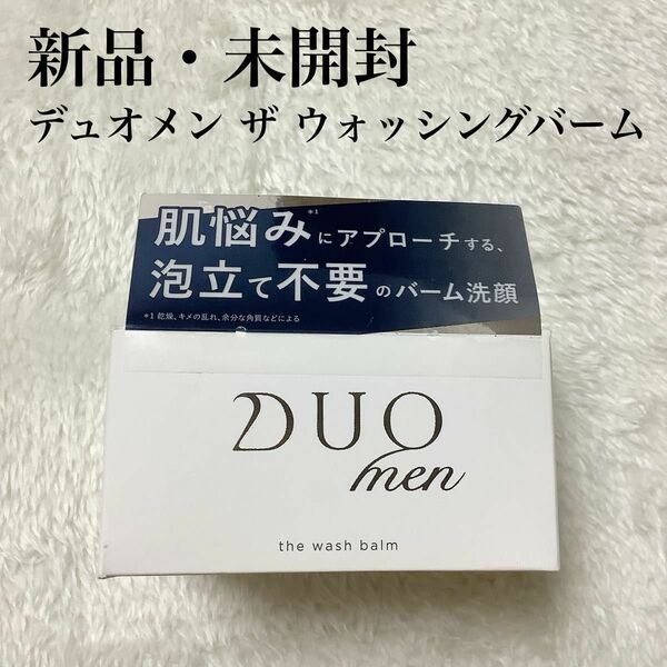 【新品・未開封】デュオメン　ザ　ウォッシュバーム　洗顔料　90g