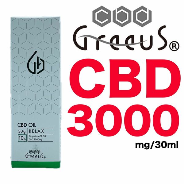 新品 CBD オイル CBDオイル グリース Greeus 30ml3000mg