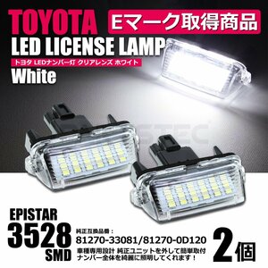 トヨタ LED ナンバー灯 シエンタ 170系 ラクティス 120系 SAI サイ 10系 ライセンスランプ 高輝度 純正 交換式 左右セット/77-14 SM-TA