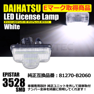 ダイハツ LED ナンバー灯 LA650S LA660S タント タントカスタム 他 1個 /77-17 SM-TA H-2