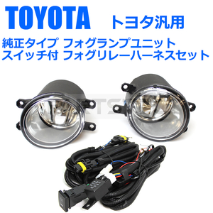 トヨタ フォグ 配線 リレーハーネス フォグランプ 30系 アルファード ヴェルファイア LEDスイッチ付 LED/HID 55w対応/28-46+148-48 F-4