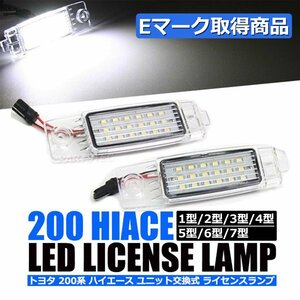 200系 ハイエース LED ナンバー灯 1型 2型 3型 4型 5型 6型 7型 S-GL DX 高輝度 smd36連 ホワイト 純正交換 左右セット / 77-12 SM-N