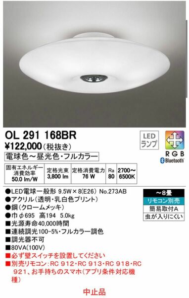 オーデリック　LED シーリングライト　天井照明　OL291168BR