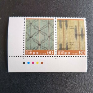 第１次伝統的工芸品シリーズ　小千谷縮　1985 カラーマ- ク付き