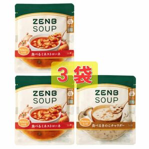 ZENB SOUP ゼンブスープ 食べるスープ 低糖質 プラントベース 乳製品不使用 グルテンフリー 糖質オフ 置き換えダイエット