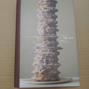 「オーボンヴュータン」河田勝彦のフランス郷土菓子