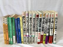 赤川次郎 冊セット まとめ売り 文庫本 文春文庫 角川文庫 新潮文庫 ミステリー 小説 昭和 アンティーク 希少 文化 教養 歴史 昔　当時物_画像1