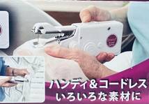 特価 ハンディミシン ハンドミシン 手芸 手工芸 コンパクト 便利 乾電池式 コードレス 縫製 スターライフ ファスト・ソー 毛糸_画像1