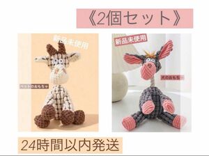 2個セット　新品未使用　犬　犬用　おもちゃ　ひっぱりロープ　ぬいぐるみ