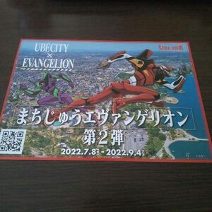 まちじゅうエヴァンゲリオン（宇部）第2弾・チラシ