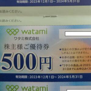 ワタミ ○株主優待券○ 4,000円分(500円券×8枚) 2024年5月31日まで 株主様ご優待券 watamiの画像2