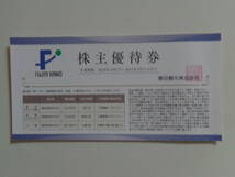 藤田観光 ○株主優待券×1枚○ 2024年3月31日まで ワシントンホテル 箱根小涌園 ホテルグレイスリー ユネッサン 椿山荘 FUJITA KANKO_画像1