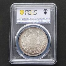 ★★旧１円銀貨　明治３年　普通円　有輪　PCGS　MS６２（未使用－～未使用）★★_画像2