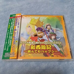 [ with belt * sticker attaching ] Sakura Taisen no. 3 period drama CD Vol.2 new west . chronicle ~.. also is pn~