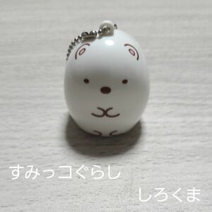 すみっコぐらし　しろくま　小物入れ キーホルダー