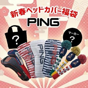 F7-15K【総額15,000円以上のお買い得福袋】PING/ピン/2024年新春福袋/数量限定