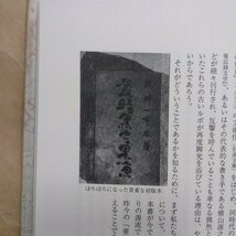 ◎東京の下層社会　明治から終戦まで　紀田順一郎著　新潮社　平成6年　203p　_画像6