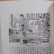 ◎東京の下層社会　明治から終戦まで　紀田順一郎著　新潮社　平成6年　203p　_画像9