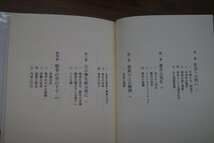 ◎生きられる社会　内田隆三　新書館　定価2640円　1999年初版_画像5