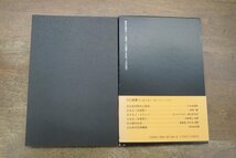 ◎建築家なしの建築　B.ルドフスキー著　渡辺武信訳　SD選書　鹿島出版会　1992年_画像3