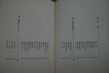 ◎御岳巡礼　現代の神と人　青木保　筑摩書房　1985年初版_画像6