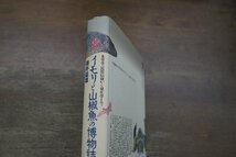 ◎イモリと山椒魚の博物誌　本草学、民俗信仰から発生学まで　碓井益雄　工作舎　定価2987円　1993年初版│なぜイモリが「惚れ薬」になった_画像2