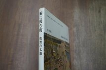 ◎鯨に挑む町　熊野の太地　熊野太地浦捕鯨史編纂委員会　平凡社　1990年初版_画像2