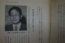 ◎漂泊の民 山窩の謎　日本のジプシー　忍者カムイと出雲阿国　佐治芳彦　画：白土三平　新國民社　昭和57年初版_画像9