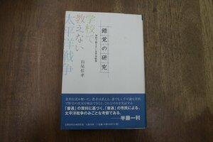 ●錯覚の研究　学校で教えない太平洋戦争　山尾信孝　文藝春秋企画出版部　2005年初版