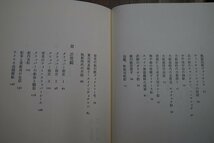 ◎帆船時代　田中航　毎日新聞社　昭和51年初版_画像6