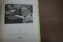 ◎スティーブ＆ボニー　砂漠のゲンシリョクムラ・イン・アメリカ　安東量子　晶文社　2022年初版_画像7