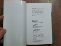 ◎清流 四万十川　ネイチャー・ウォッチング　澤田佳長　NHK出版　1992年初版_画像7