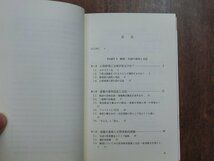 ◎レキシコンに潜む文法とダイナミズム　由本陽子　開拓社　2011年初版_画像6