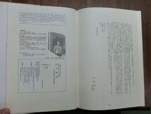 ●井伊軍志　井伊直政と赤甲軍団　井伊達夫著　彦根藩資料研究普及会発行　定価22000円　平成19年　限定300部の153番_画像10