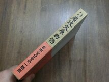 ◎岩波文庫物語　永遠の事業　山崎安雄著　白凰社　昭和37年初版_画像2