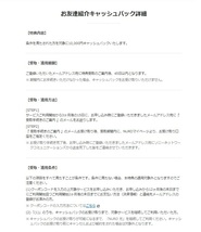 NURO光 紹介キャンペーンコード 10,000円キャッシュバック 公式お申し込み特典と併用可能_画像5