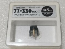 開封確認 PIONEER パイオニア用 PN-330Ⅱ PN-330/Ⅱ PN-330MⅡ PN-330M2 レコード針 NAGAOKA ナガオカ レコード交換針 ⑦_画像1