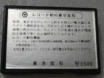 開封確認 日立用 レコード針 DS-ST26 東京宝石 レコード交換針 ⑦_画像2