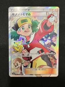 モノマネむすめ　SR サポート　女の子　ポケモンカード　ポケカ