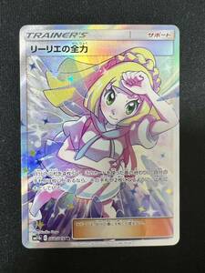 リーリエの全力　SR ポケモンカード　サポート　女の子　ポケカ